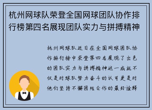 杭州网球队荣登全国网球团队协作排行榜第四名展现团队实力与拼搏精神