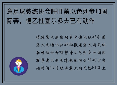 意足球教练协会呼吁禁以色列参加国际赛，德乙杜塞尔多夫已有动作